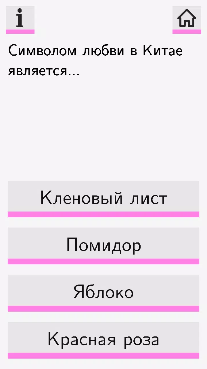 Секс Викторина 스크린샷 0