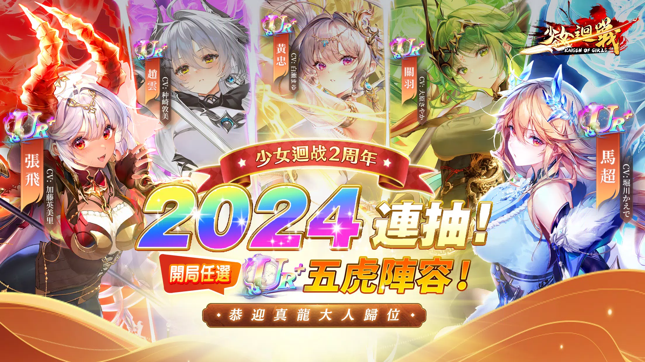 少女迴戰:登入送2024連抽 Capture d'écran 0