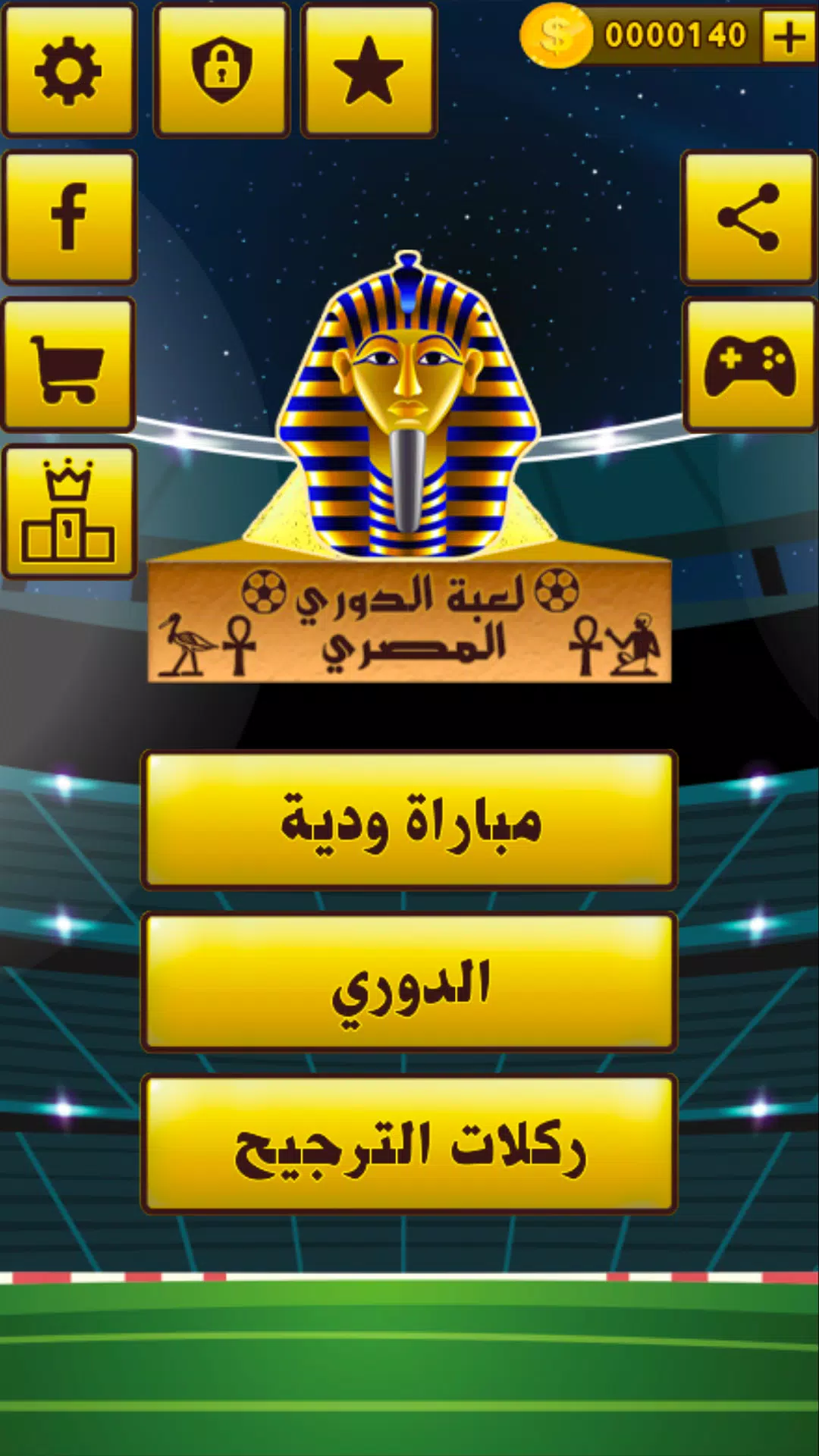 لعبة الدوري المصري スクリーンショット 0