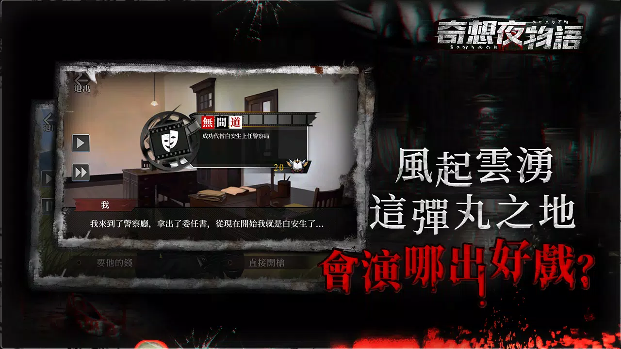 奇想夜物語 স্ক্রিনশট 3