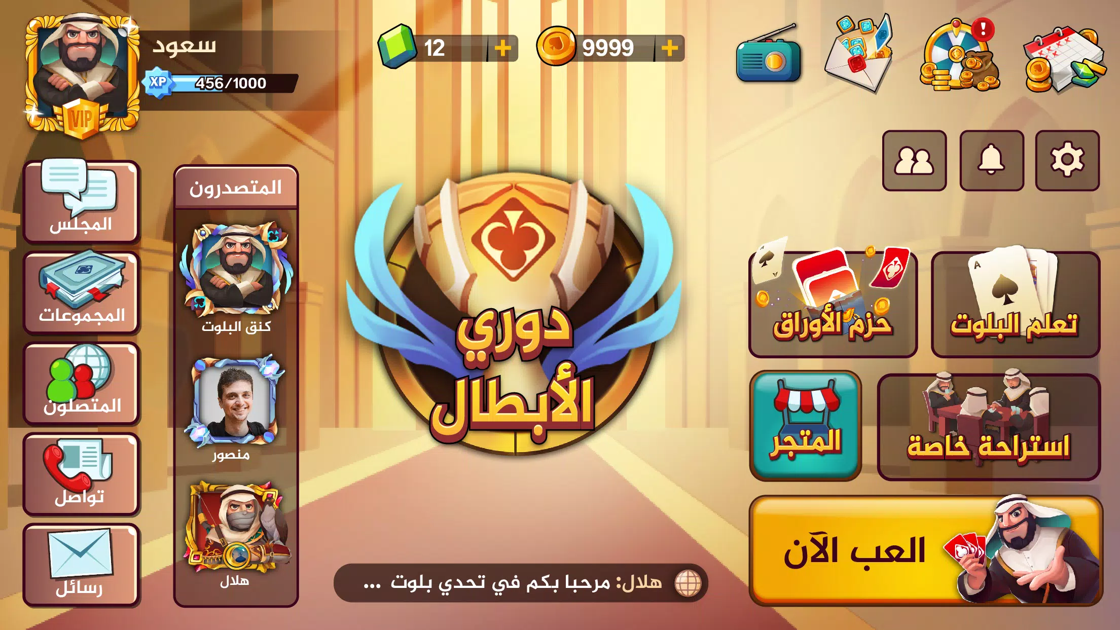 تحدي بلوت 2 - Baloot Quest 2 Captura de pantalla 3