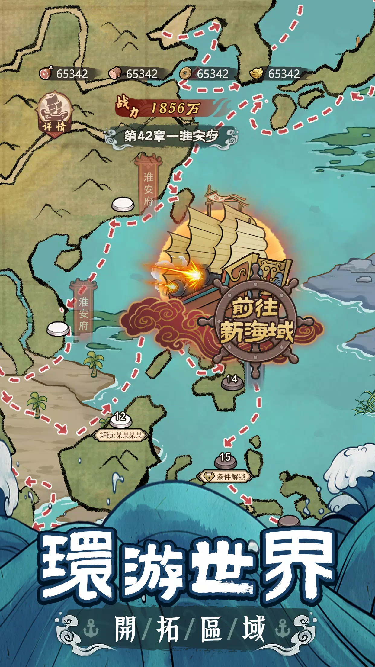 我要去遠航 Capture d'écran 3