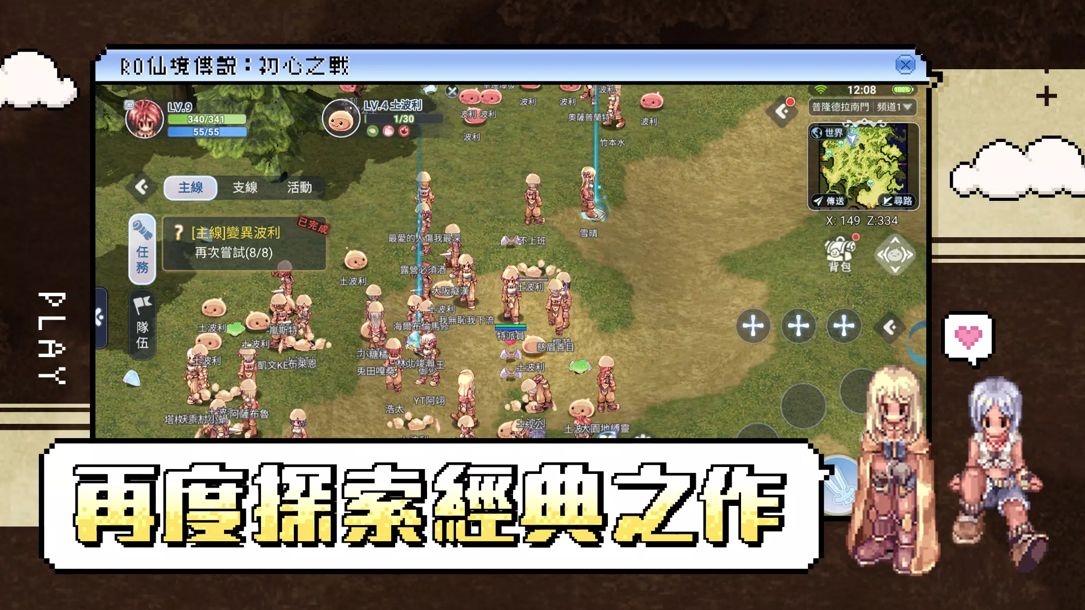 RO仙境傳說：初心之戰 Capture d'écran 1