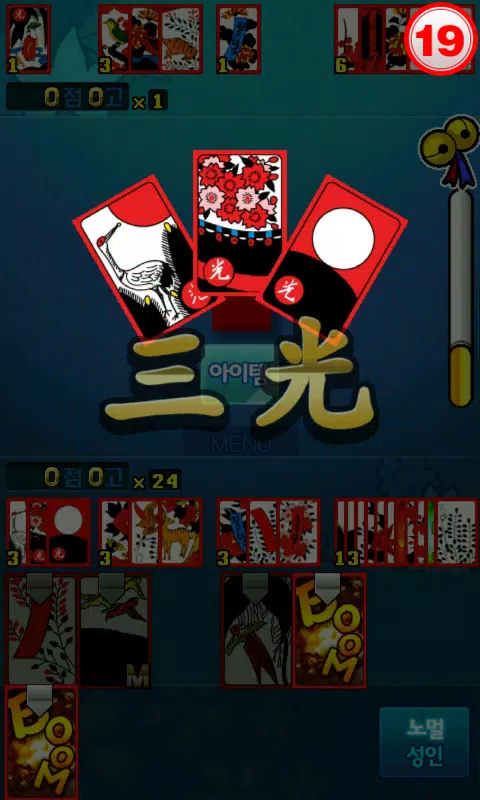 신들린맞고 Captura de pantalla 3