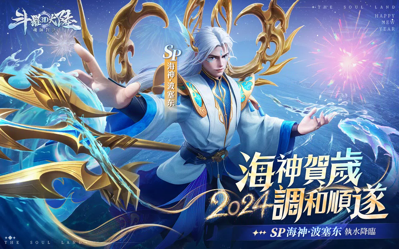 斗羅大陸3D：魂師對決—真3D真斗羅，百分百還原動畫應用截圖第0張