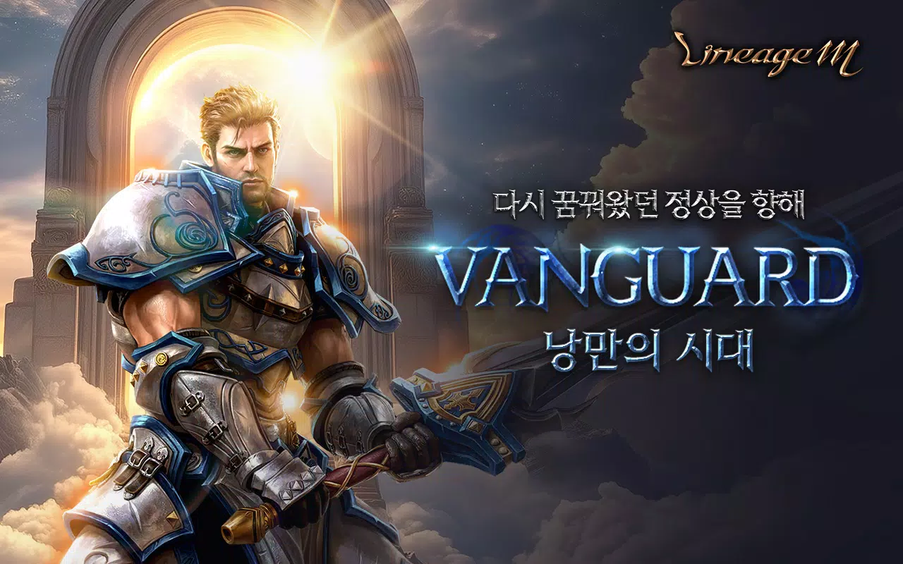 리니지M Captura de tela 0