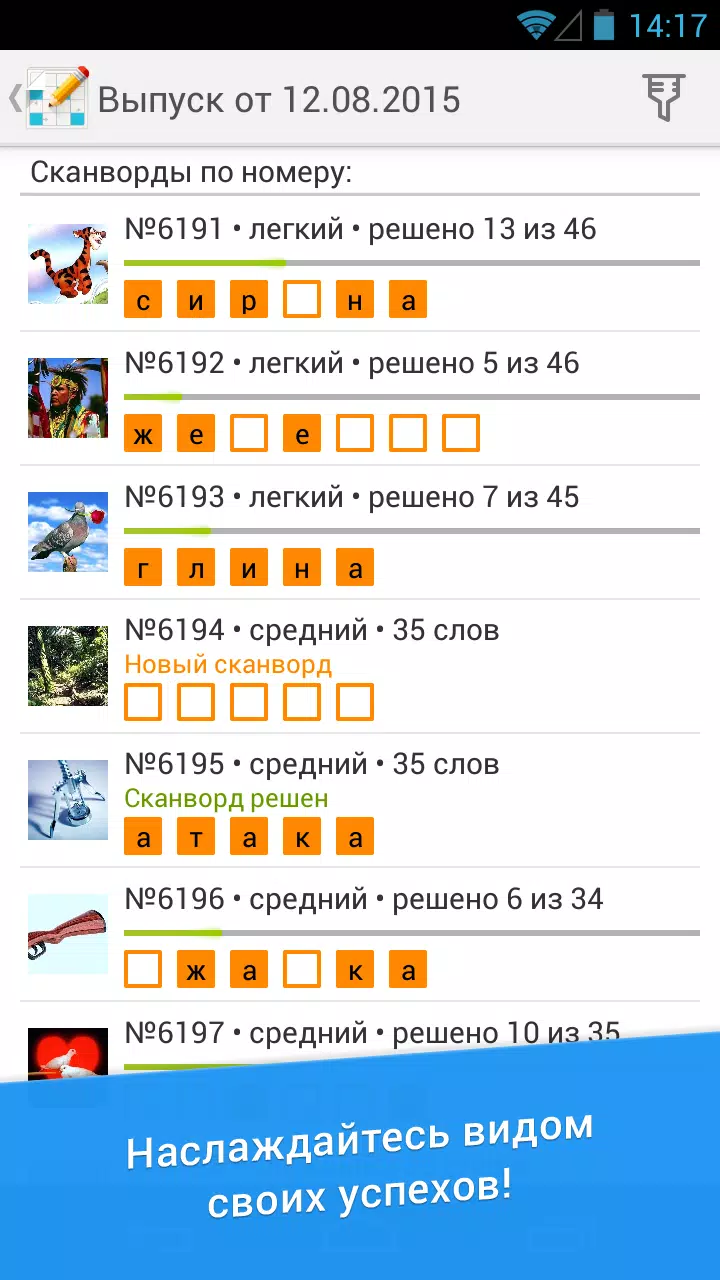 Сканворд Дня应用截图第3张
