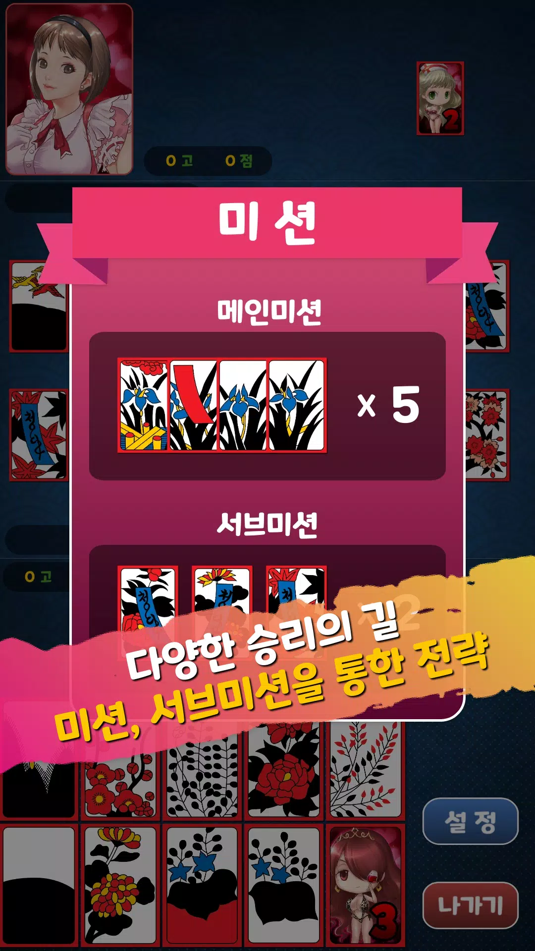 아찔한걸 맞고 - 고스톱 성인 게임 Capture d'écran 1