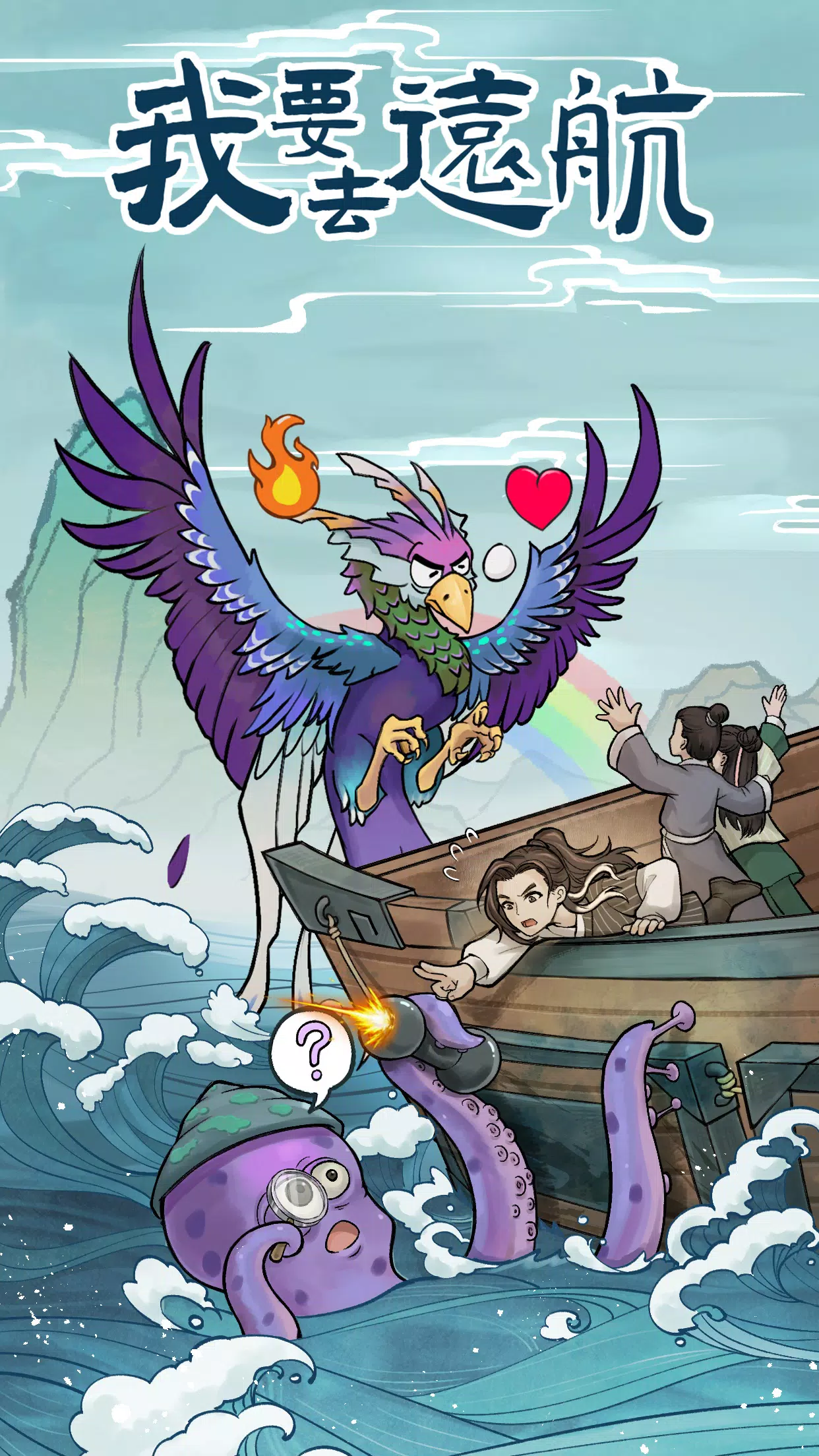 我要去遠航 Capture d'écran 0