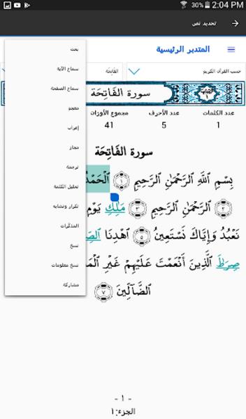 المُتَدَبِّرْ应用截图第2张