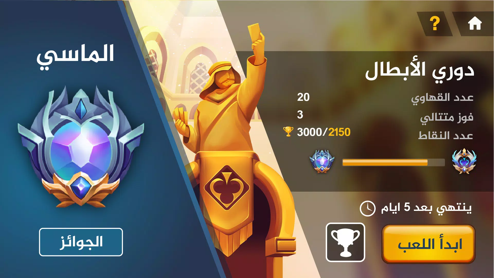 تحدي بلوت 2 - Baloot Quest 2 Captura de pantalla 1