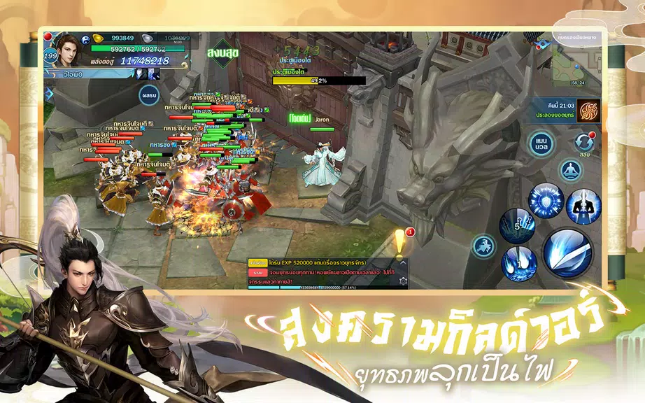กระบี่มังกรหยก Capture d'écran 3
