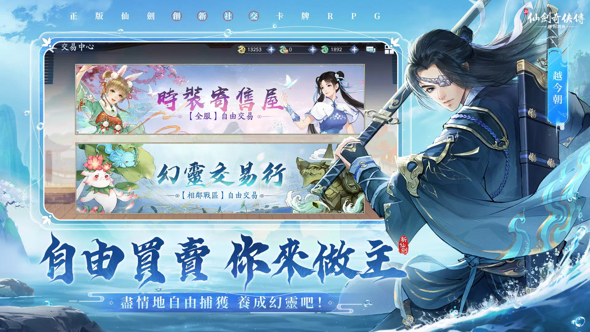新仙劍奇俠傳之揮劍問情应用截图第2张