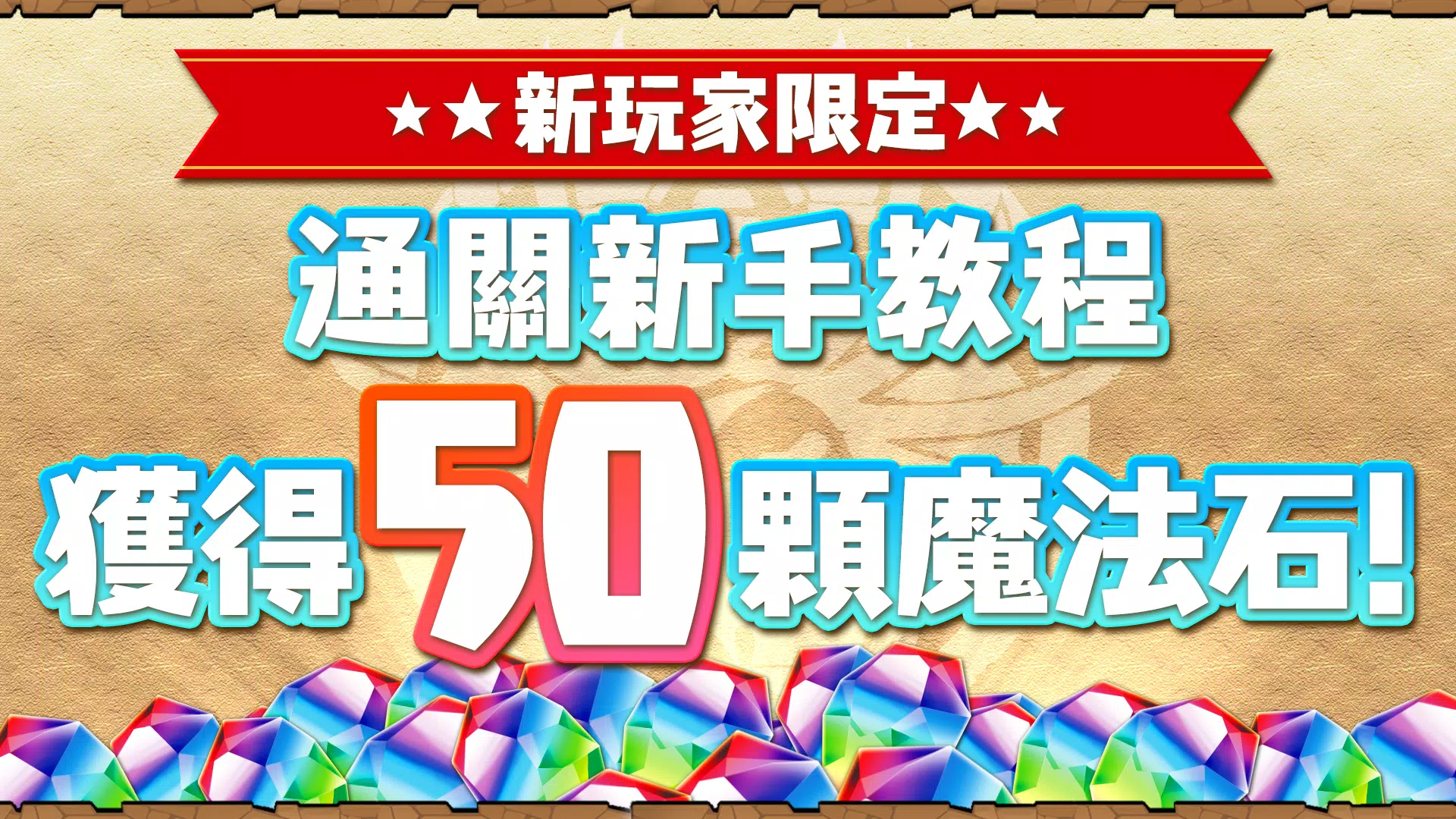 Puzzle & Dragons(龍族拼圖) Capture d'écran 2