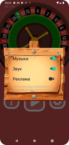 Roulette Capture d'écran 1