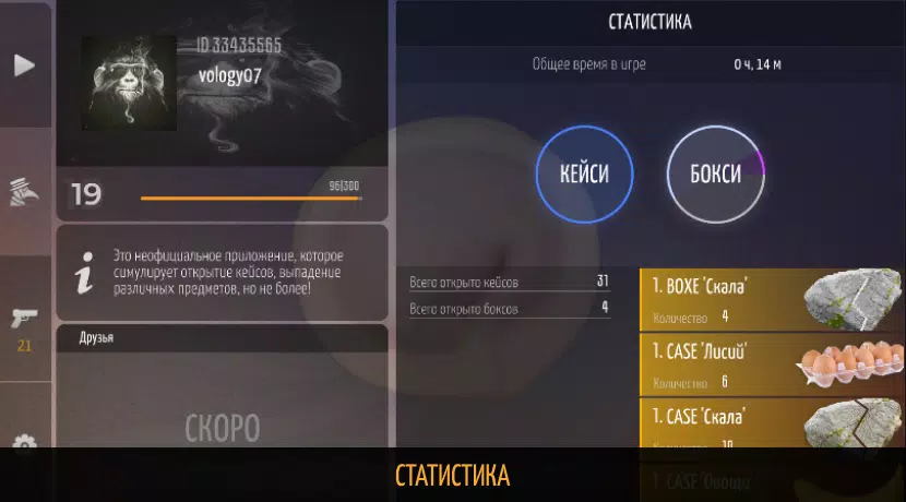 Шедевростандофф應用截圖第2張