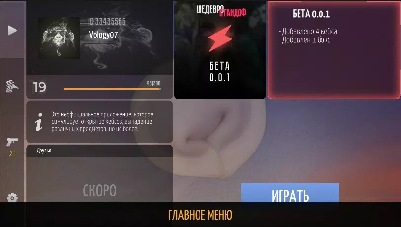 Шедевростандофф應用截圖第1張