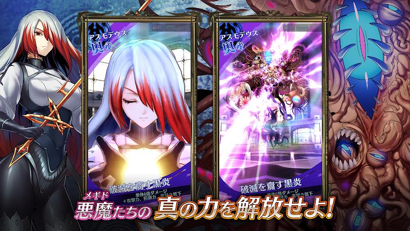 Schermata メギド７２ 絶望を希望に変えるRPG 1