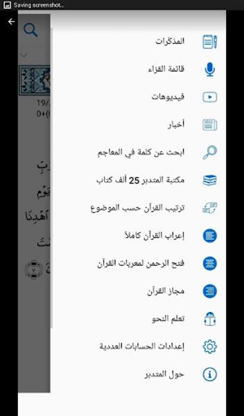 المُتَدَبِّرْ应用截图第3张