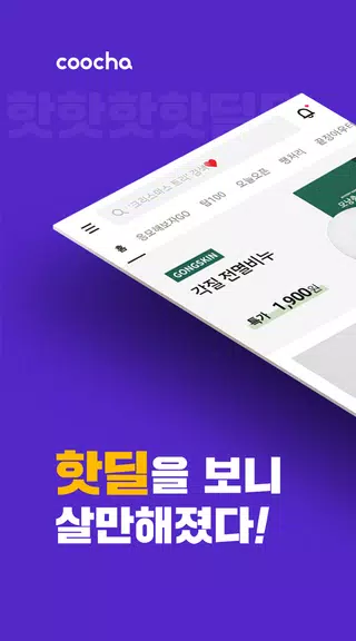 쿠차 Ekran Görüntüsü 0