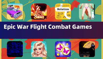 史诗战争飞行战斗游戏
